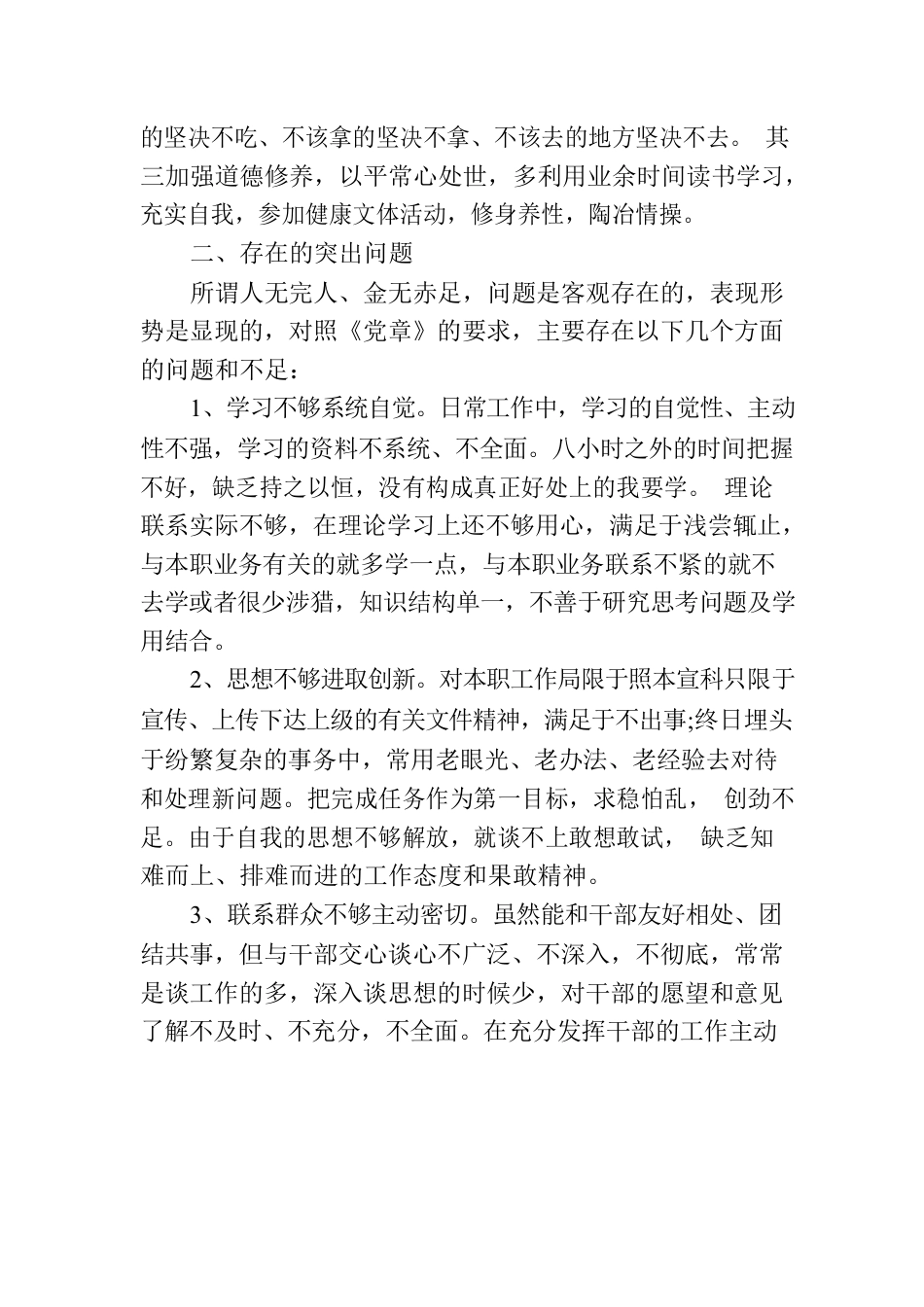 万名党员进党校培训学习心得.docx_第3页