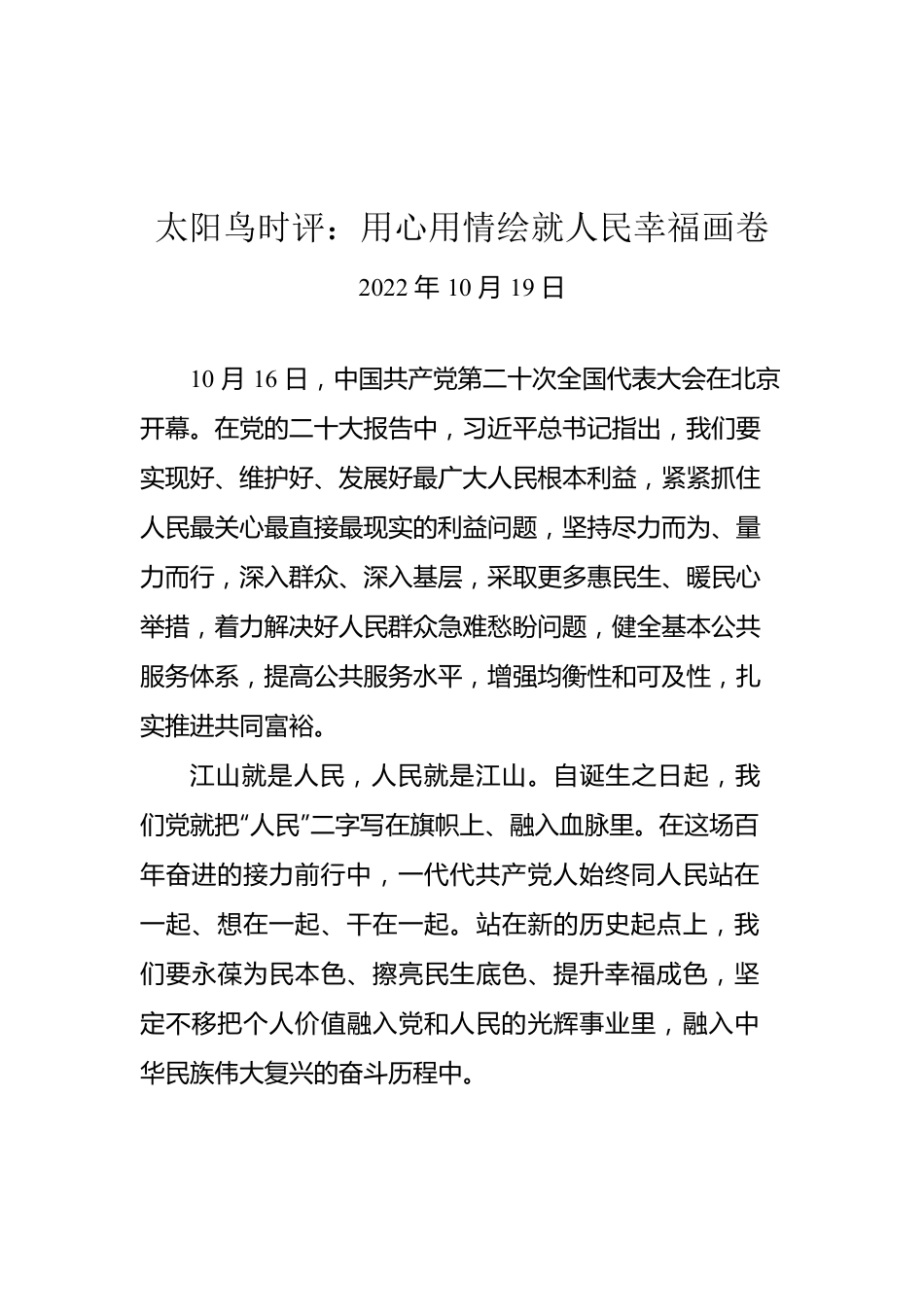 各媒体二十大时评汇编（25篇）.docx_第3页