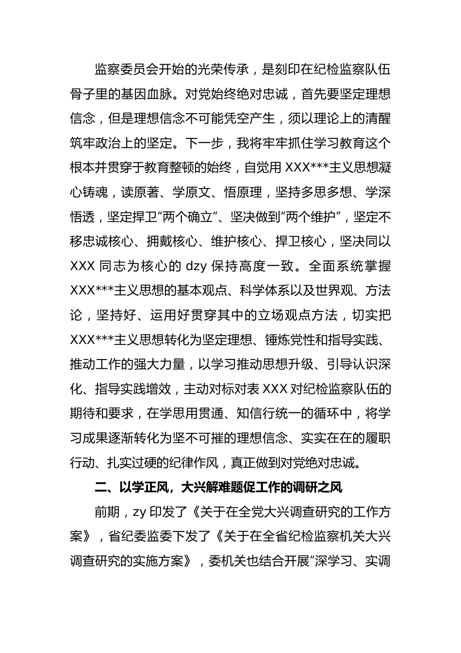 纪检监察干部队伍教育整顿学习教育心得体会（二）.docx_第2页