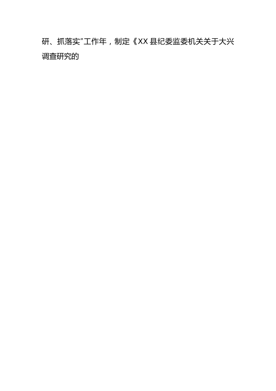 纪检监察干部队伍教育整顿学习教育心得体会（二）.docx_第3页