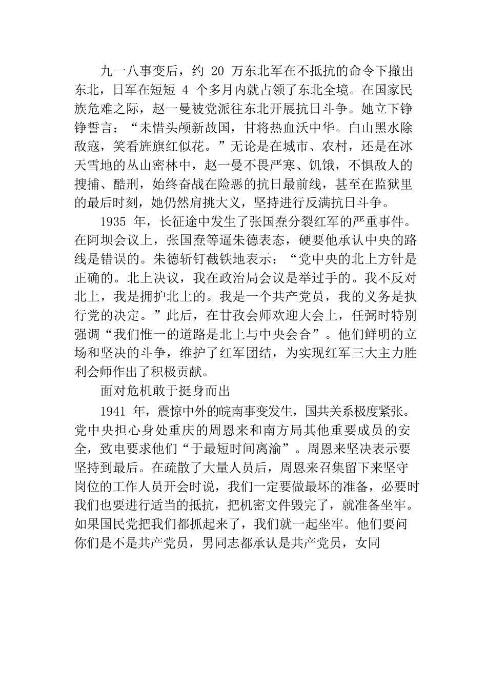 老一辈革命家敢于担当的故事.docx_第2页