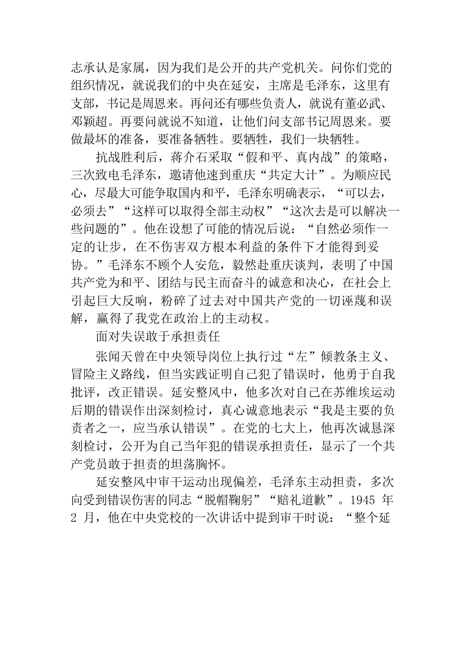 老一辈革命家敢于担当的故事.docx_第3页
