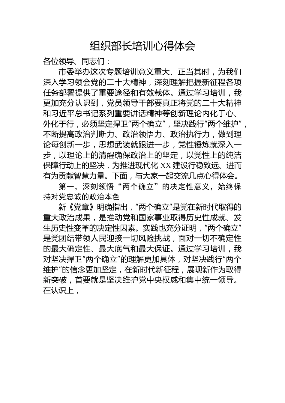 组织部长培训心得体会.docx_第1页