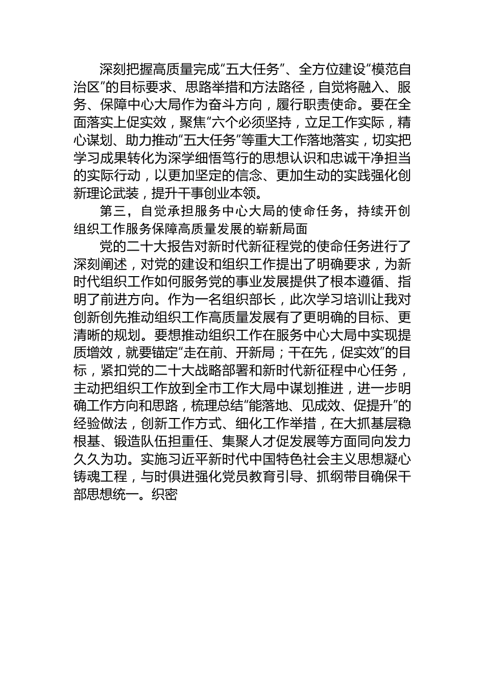 组织部长培训心得体会.docx_第3页