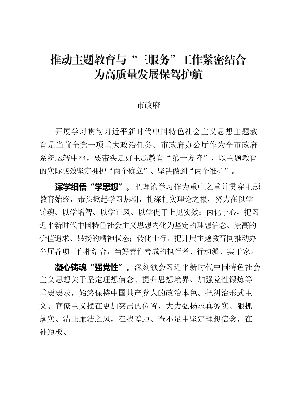 主题教育心得-市政府.docx_第1页