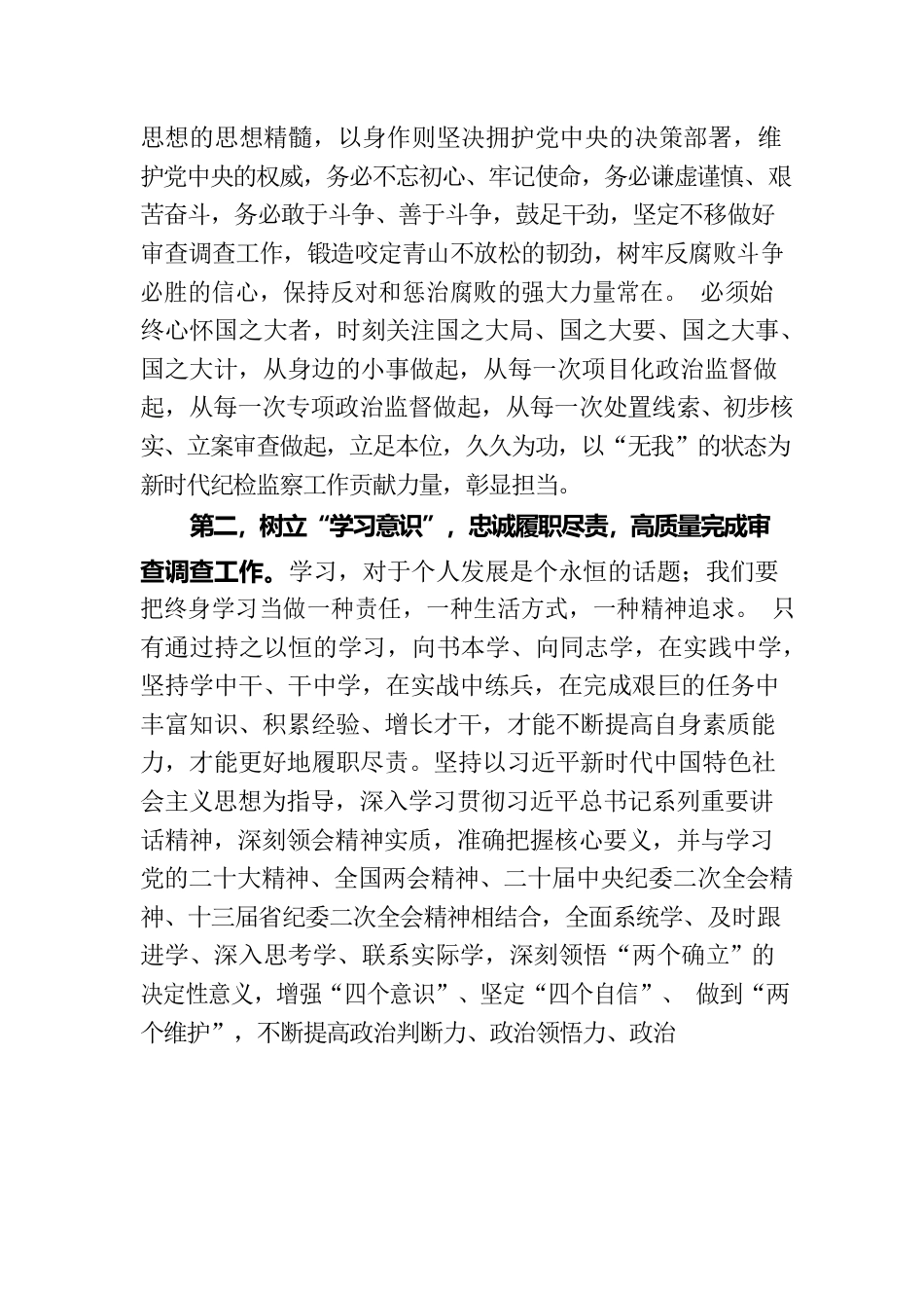 10月份纪检监察干部教育整顿学习心得体会.docx_第2页