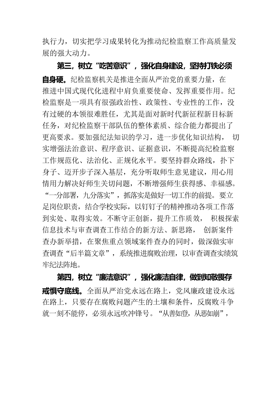 10月份纪检监察干部教育整顿学习心得体会.docx_第3页