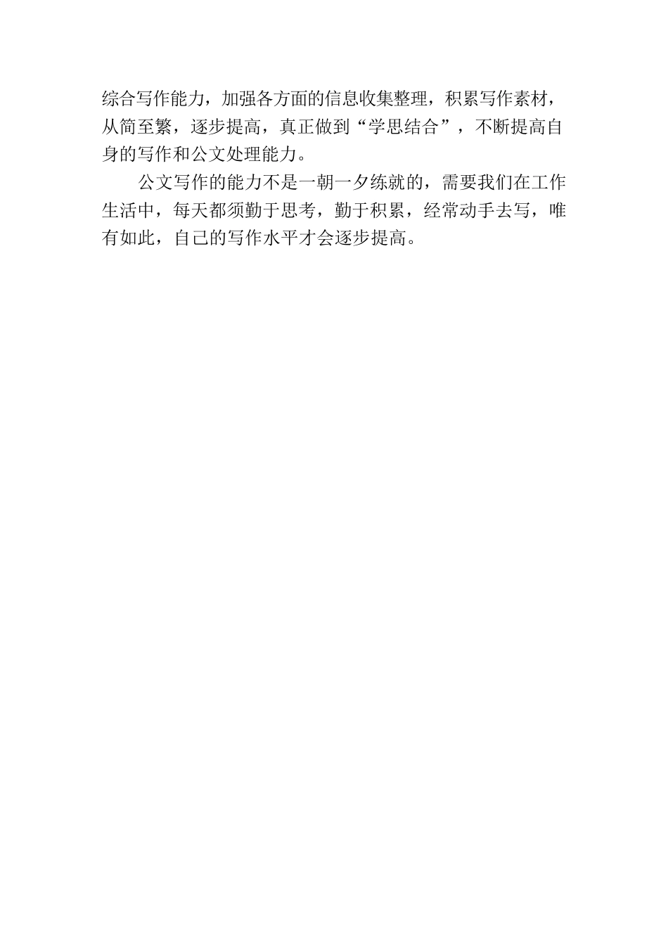 公文写作培训心得体会（银行支行）.docx_第2页