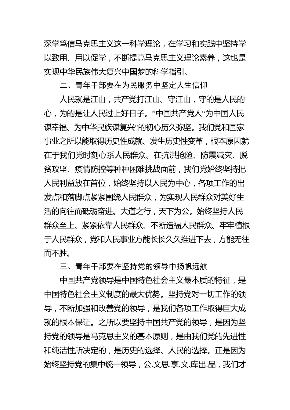 庆祝建团100周年心得体会.docx_第2页