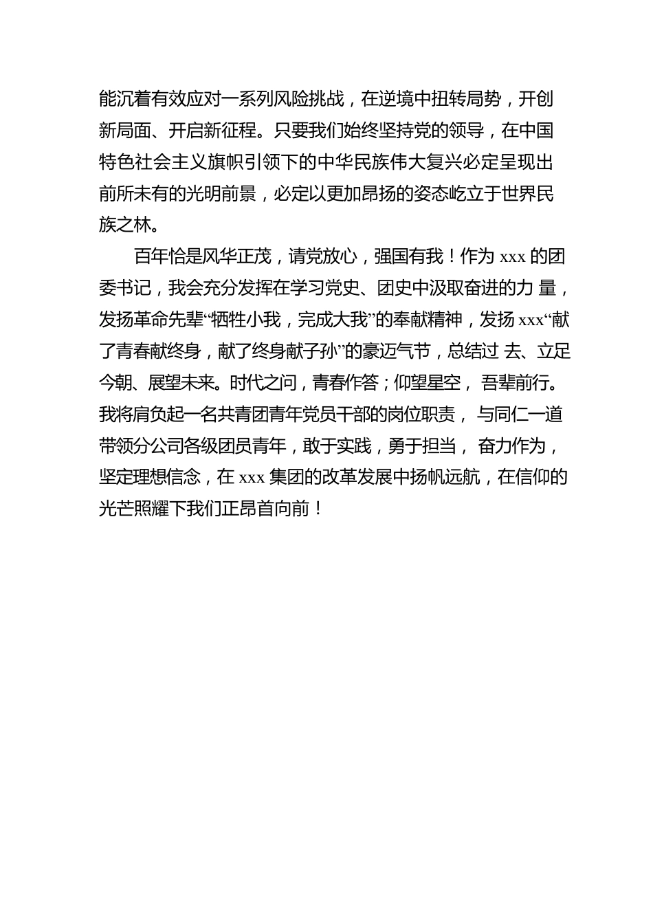 庆祝建团100周年心得体会.docx_第3页