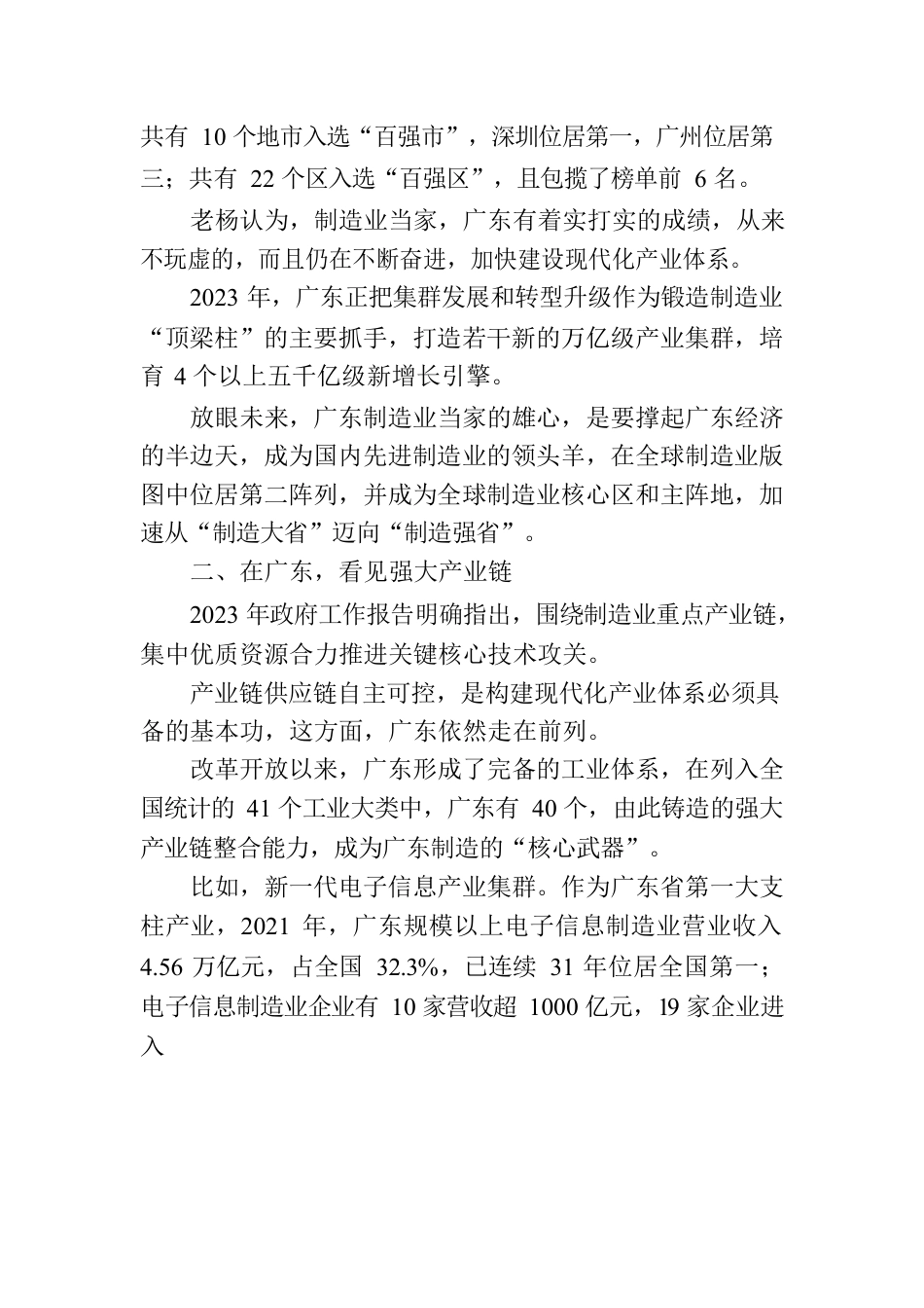 加快建设现代化产业体系，为什么看广东？.docx_第3页