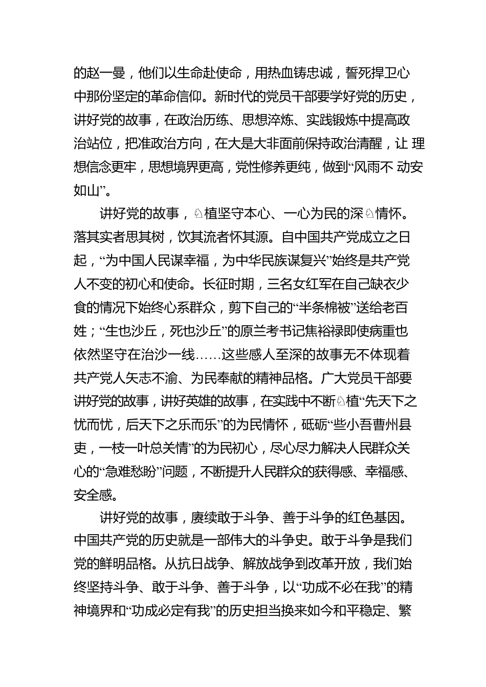 庆祝七一建党100周年大会观后感3篇.docx_第2页