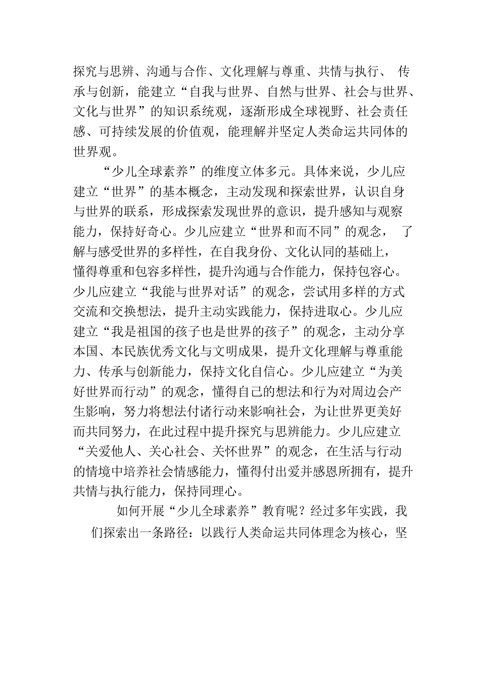 践行人类命运共同体理念 开展“少儿全球素养”教育.docx_第2页