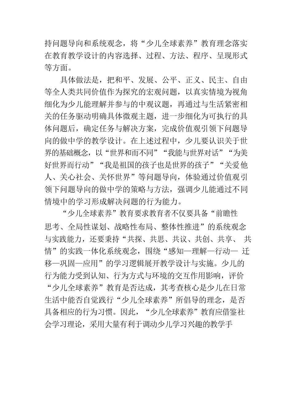 践行人类命运共同体理念 开展“少儿全球素养”教育.docx_第3页