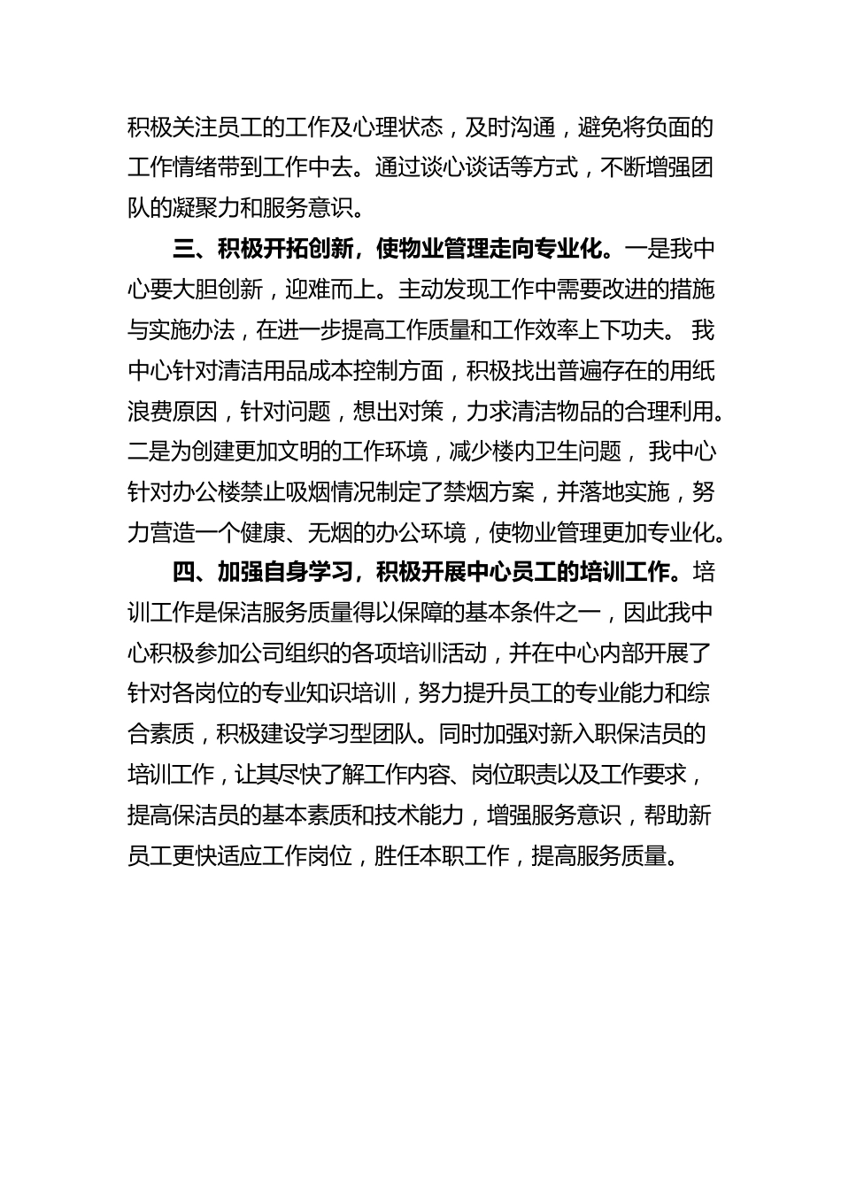 学习“右玉精神”心得体会范文（10）.docx_第2页