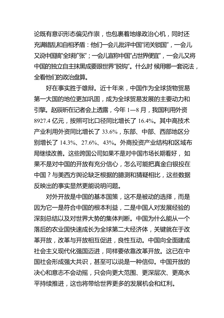 社评：中国扩大开放的脚步不会被杂音扰乱.docx_第2页