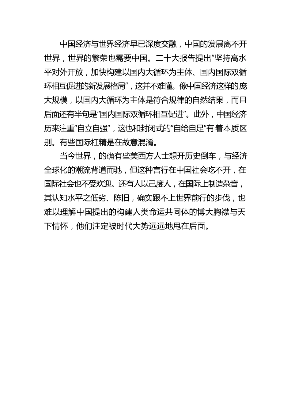 社评：中国扩大开放的脚步不会被杂音扰乱.docx_第3页