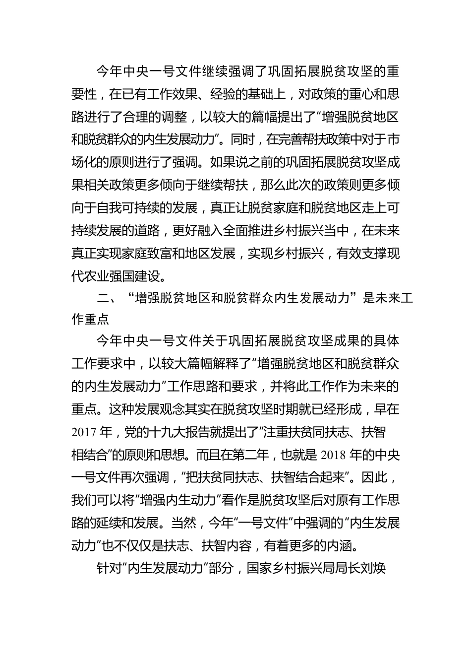 中央一号文件学习体会.docx_第2页