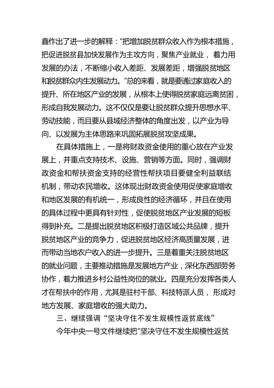中央一号文件学习体会.docx_第3页