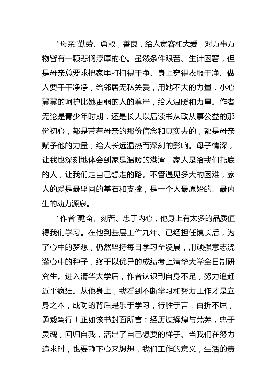 读《在峡江的转弯处》有感.docx_第3页