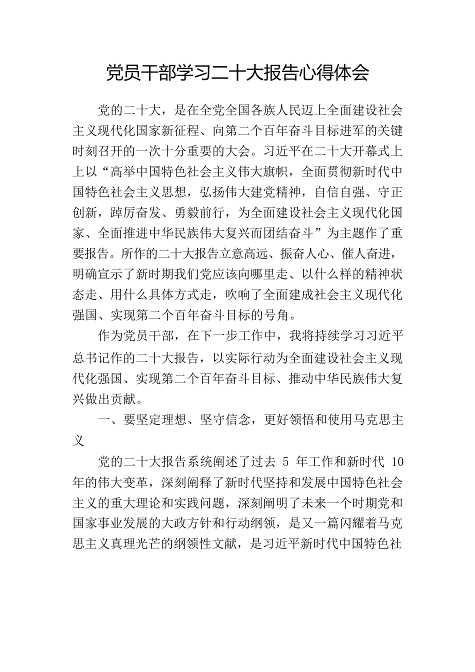 十大报告学习研讨心得体会15篇.docx_第2页