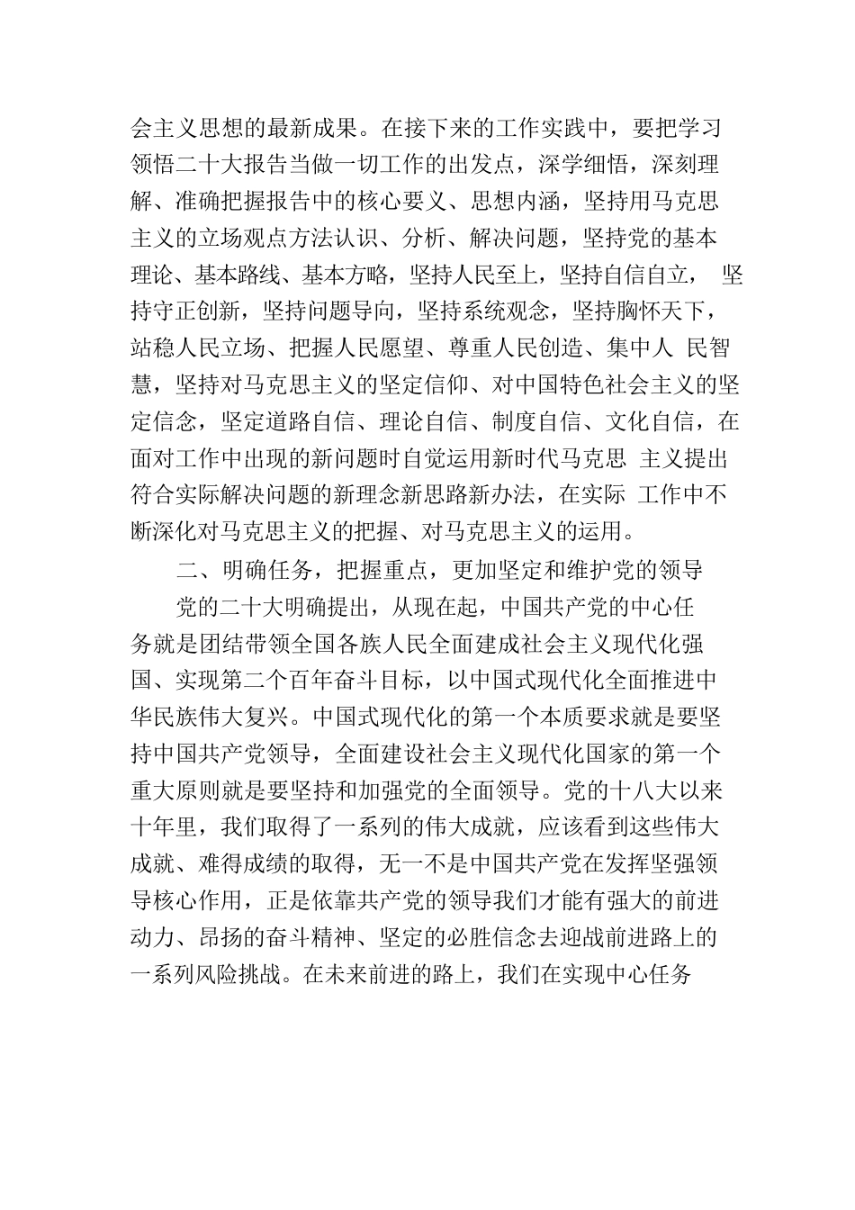 十大报告学习研讨心得体会15篇.docx_第3页