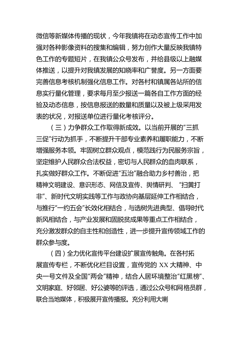 参加宣传思想工作培训班的心得体会.docx_第3页