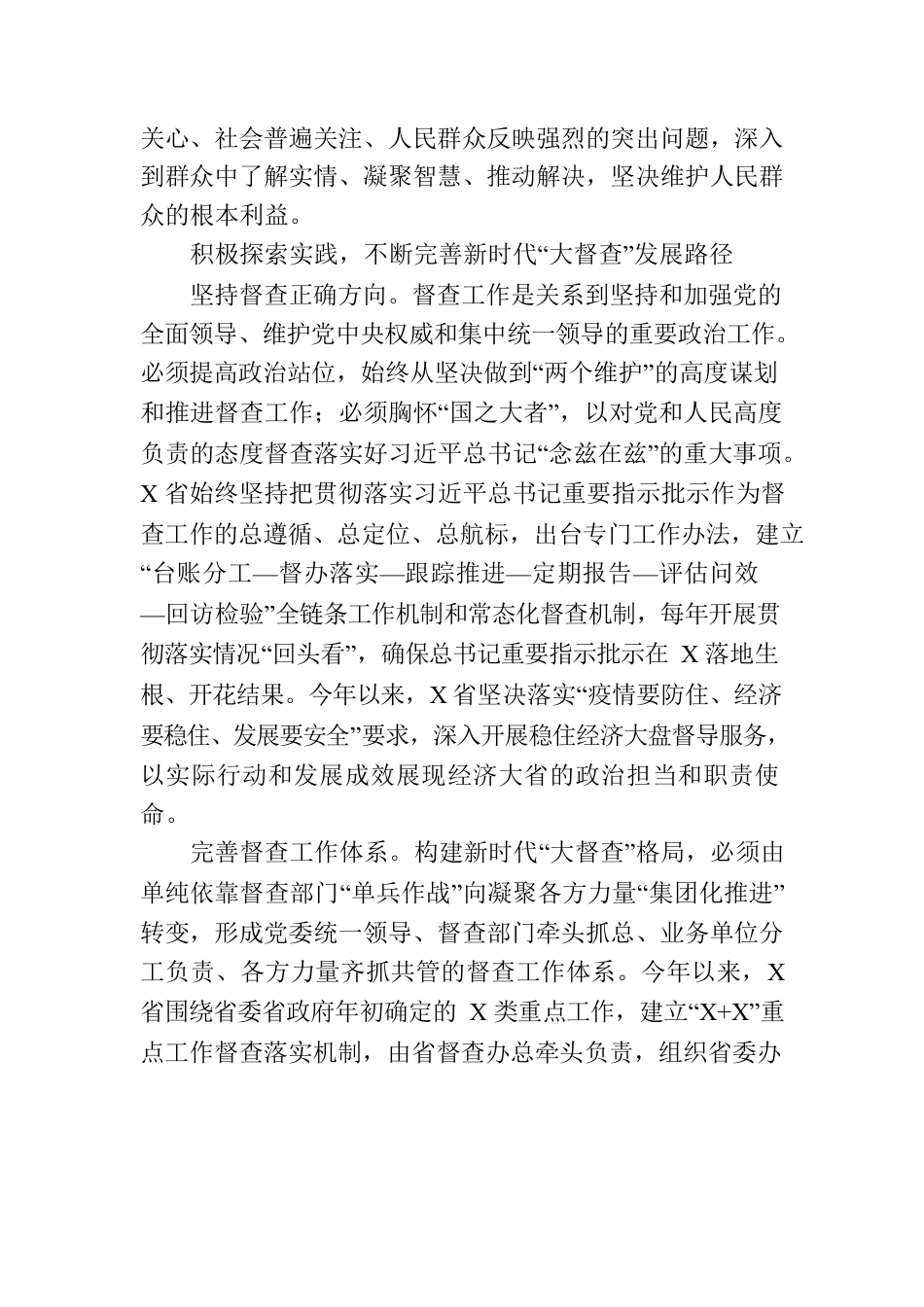 以大督查促大落实.docx_第3页