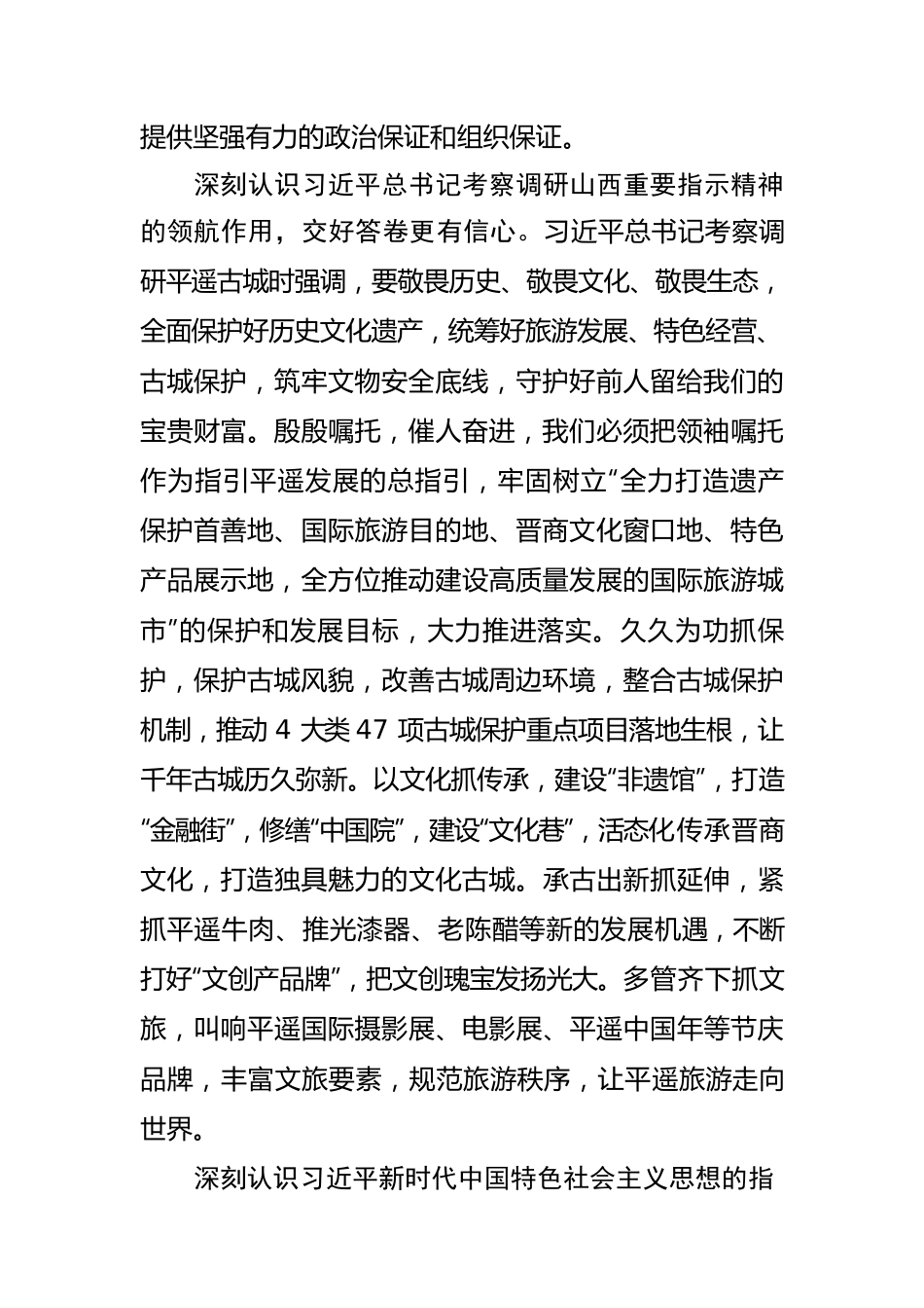 【学习《习近平谈治国理政》第四卷体会文章】感悟思想伟力 奋进时代征程.docx_第2页