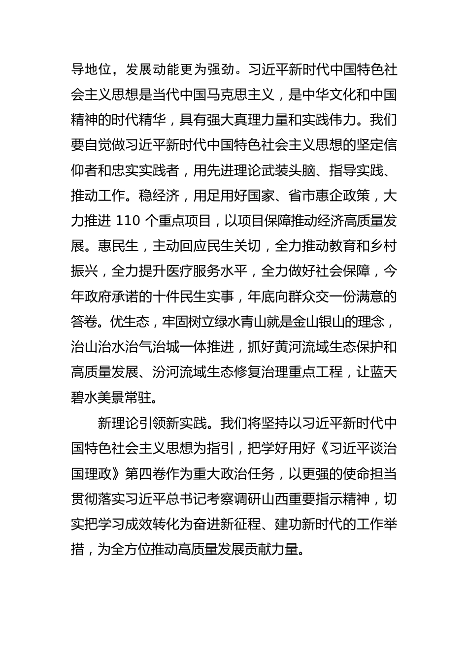 【学习《习近平谈治国理政》第四卷体会文章】感悟思想伟力 奋进时代征程.docx_第3页