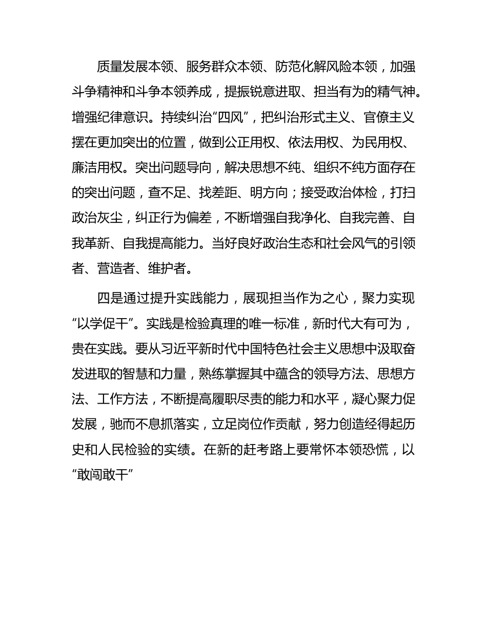 主题教育学习感悟：聚焦根本  实干笃行.docx_第3页