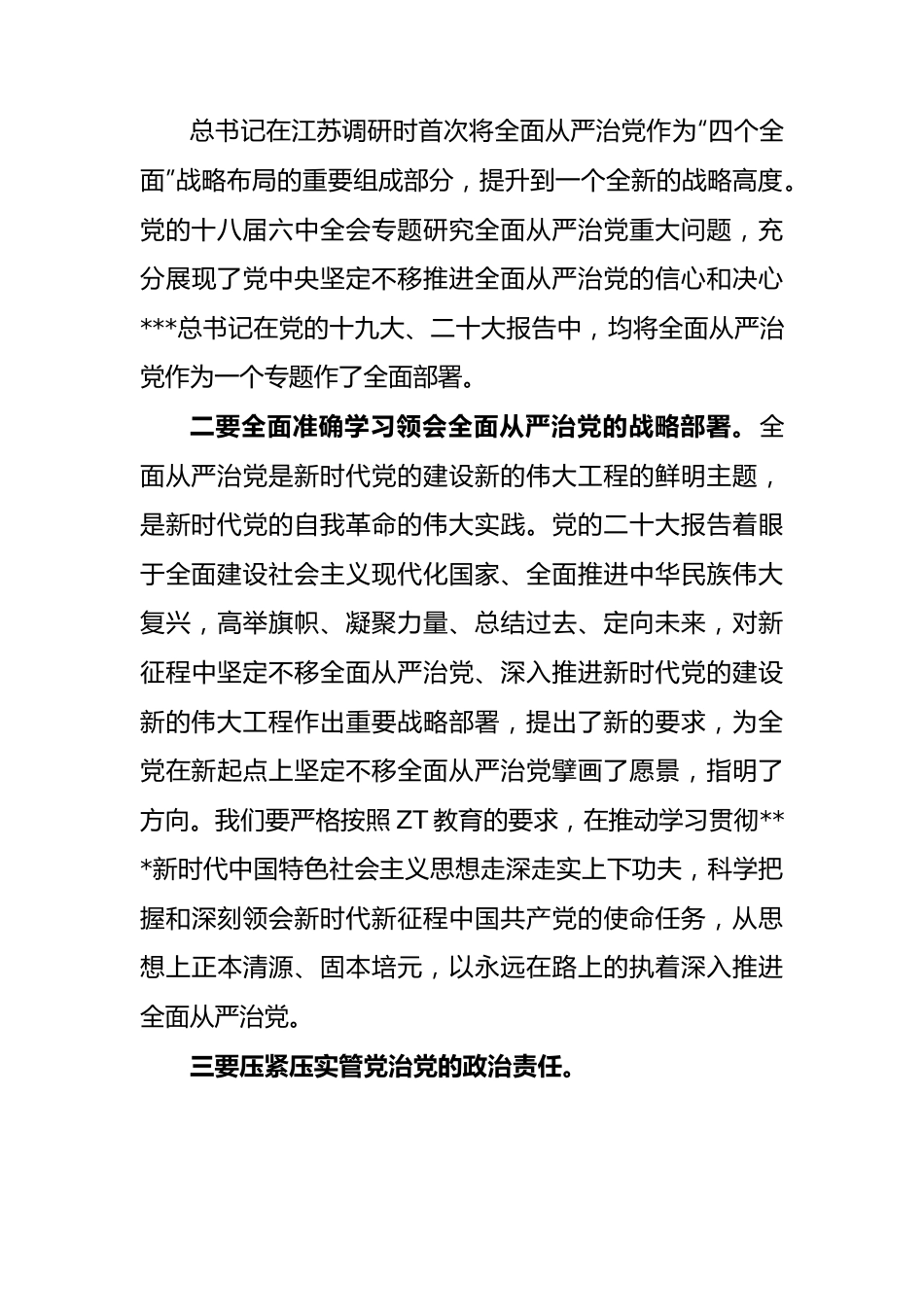 学习《XJP著作宣读》第一卷、第二卷心得体会.docx_第3页