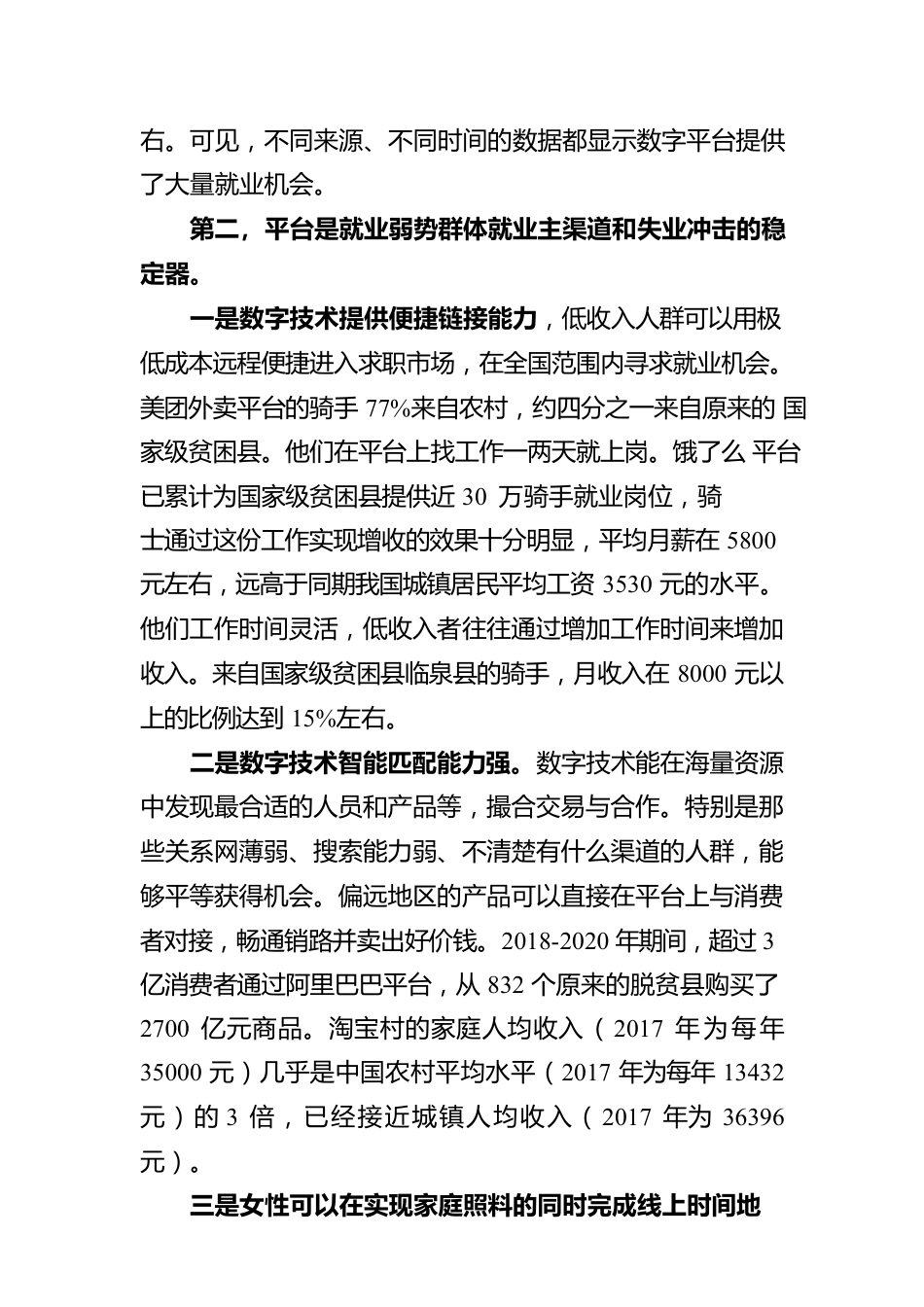 全国人大社会建设委员会副主任委员谈中央经济工作会议精神心得体会（20221225）.docx_第3页