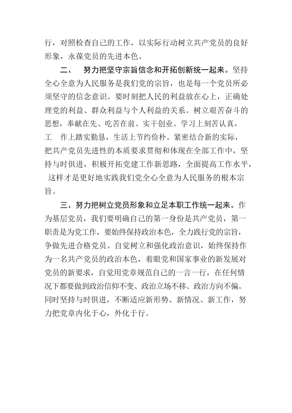 学习新党章的心得体会.docx_第2页