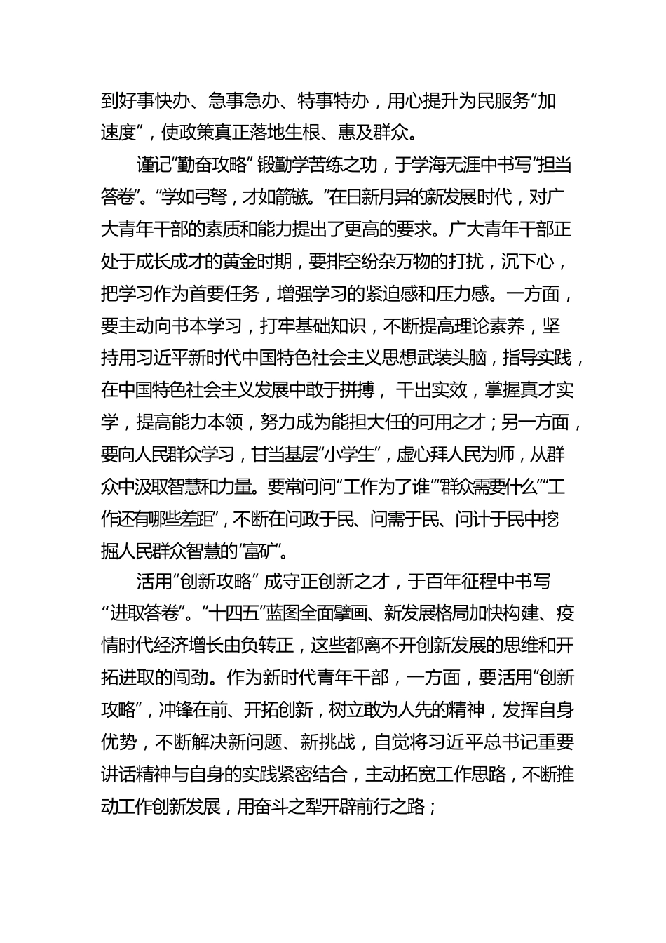 学习省部级主要领导干部专题研讨班精神心得体会.docx_第2页