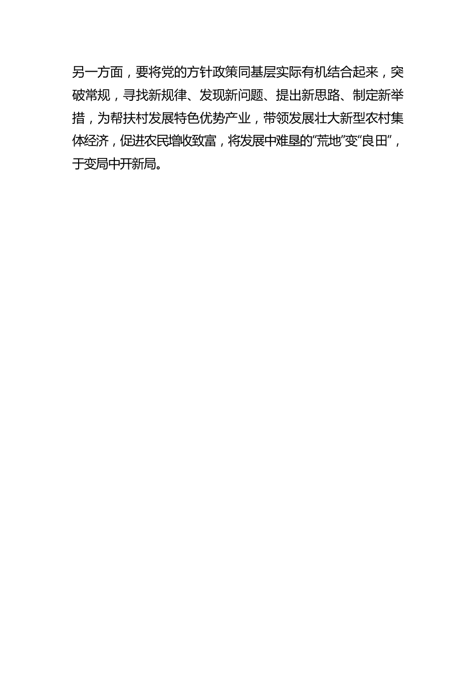 学习省部级主要领导干部专题研讨班精神心得体会.docx_第3页