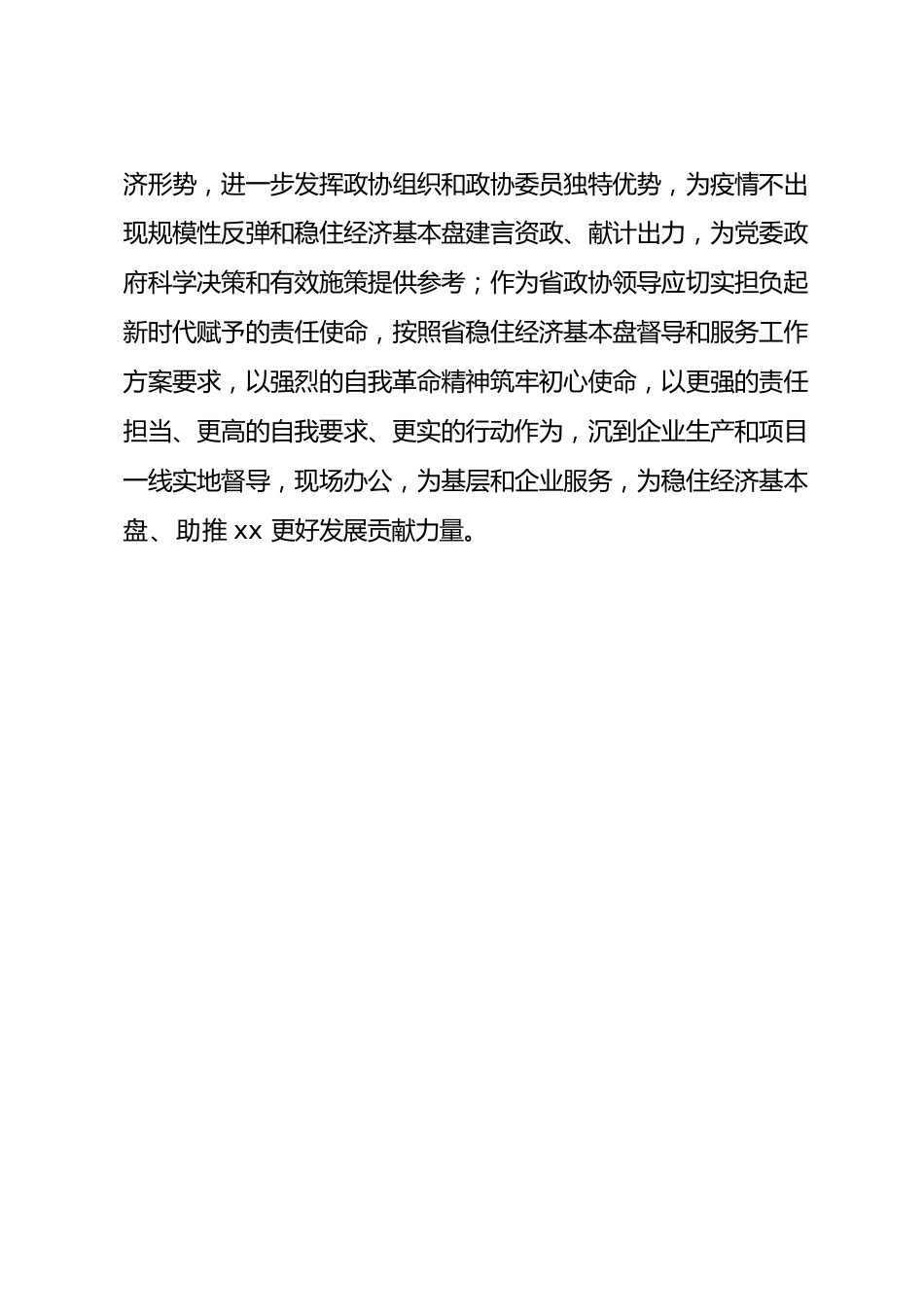 《习近平谈治国理政》第四卷学习心得体会4.docx_第3页