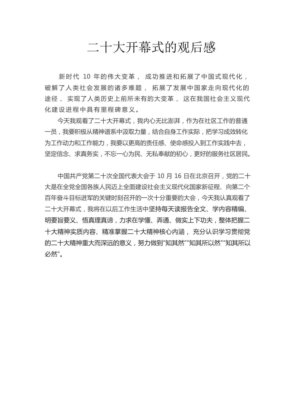 二十大开幕式的观后感.docx_第1页