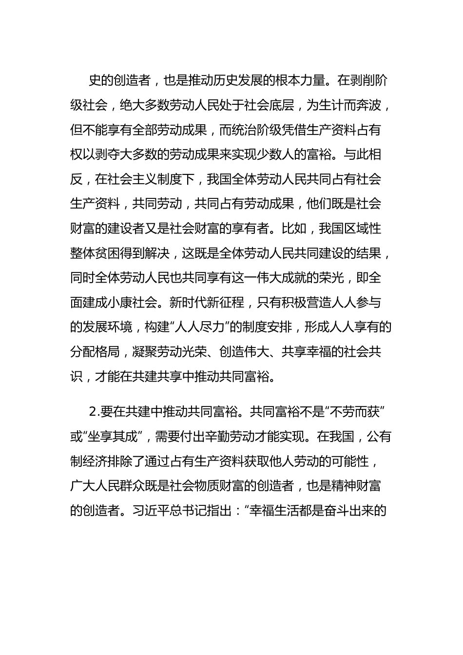 感悟：推进新时代共同富裕.docx_第2页