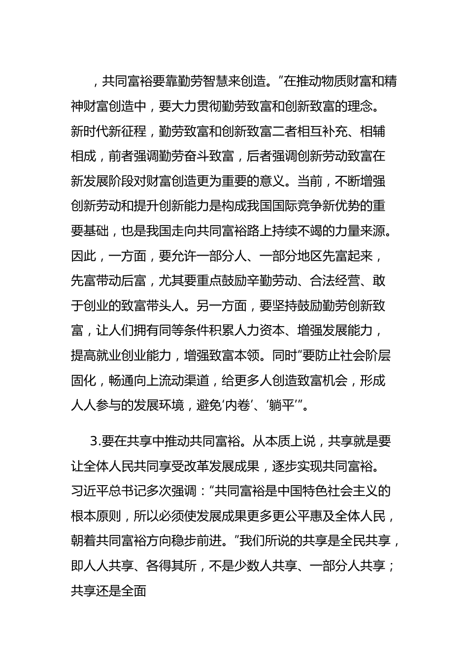 感悟：推进新时代共同富裕.docx_第3页