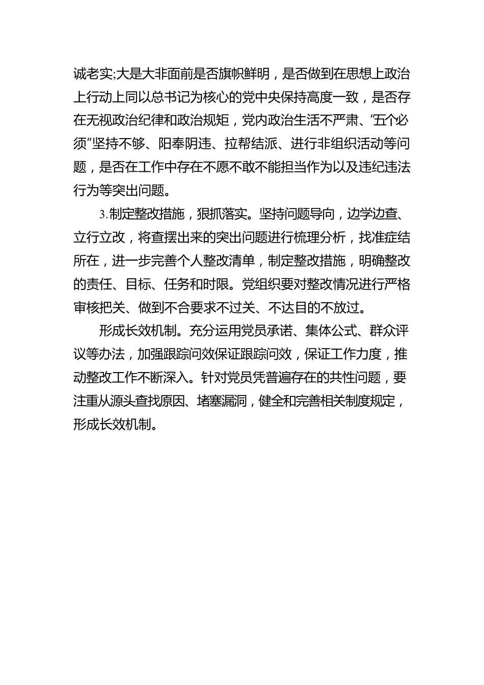 对照党章党规找差距心得汇总汇编(4篇).docx_第3页