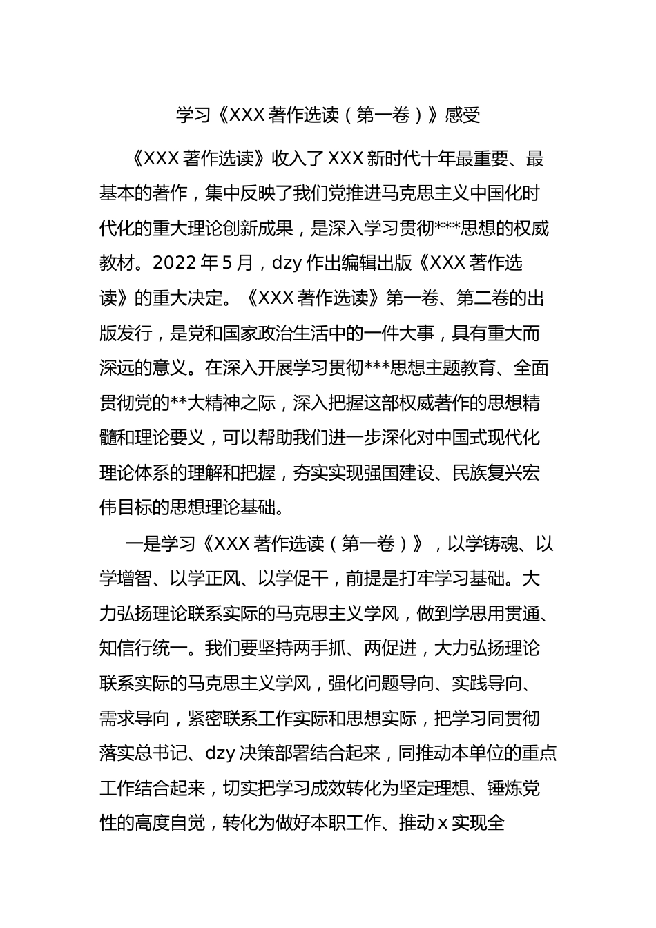 学习《著作选读（第一卷）》感受（心得体会）.docx_第1页