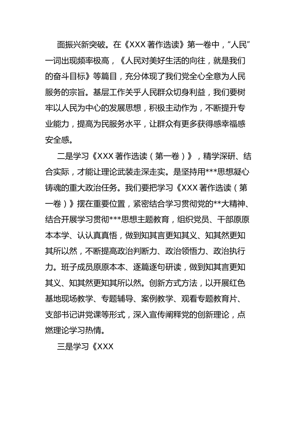 学习《著作选读（第一卷）》感受（心得体会）.docx_第2页