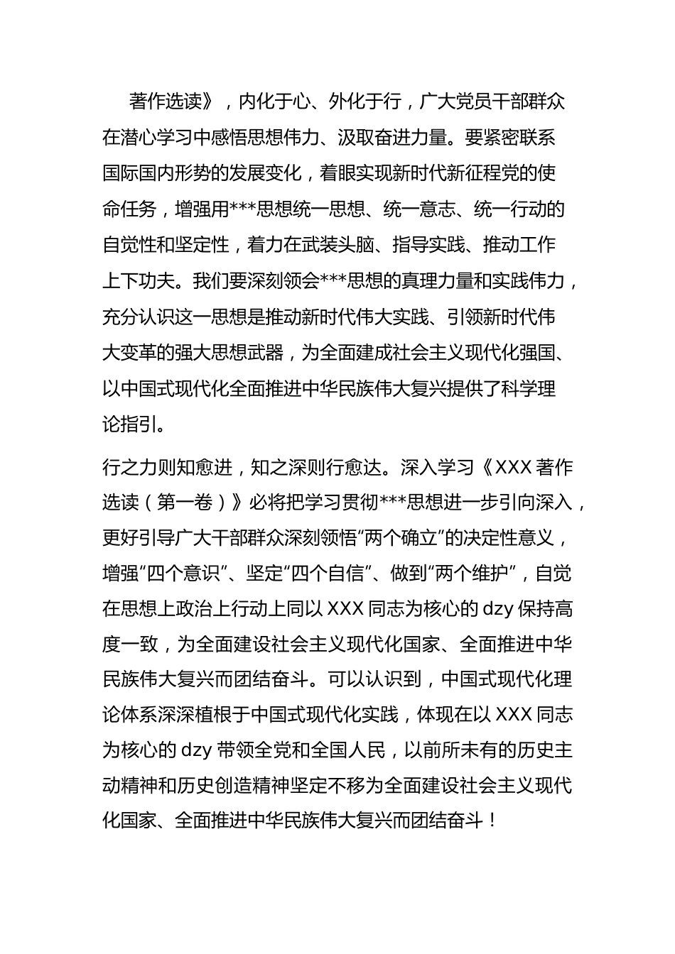 学习《著作选读（第一卷）》感受（心得体会）.docx_第3页