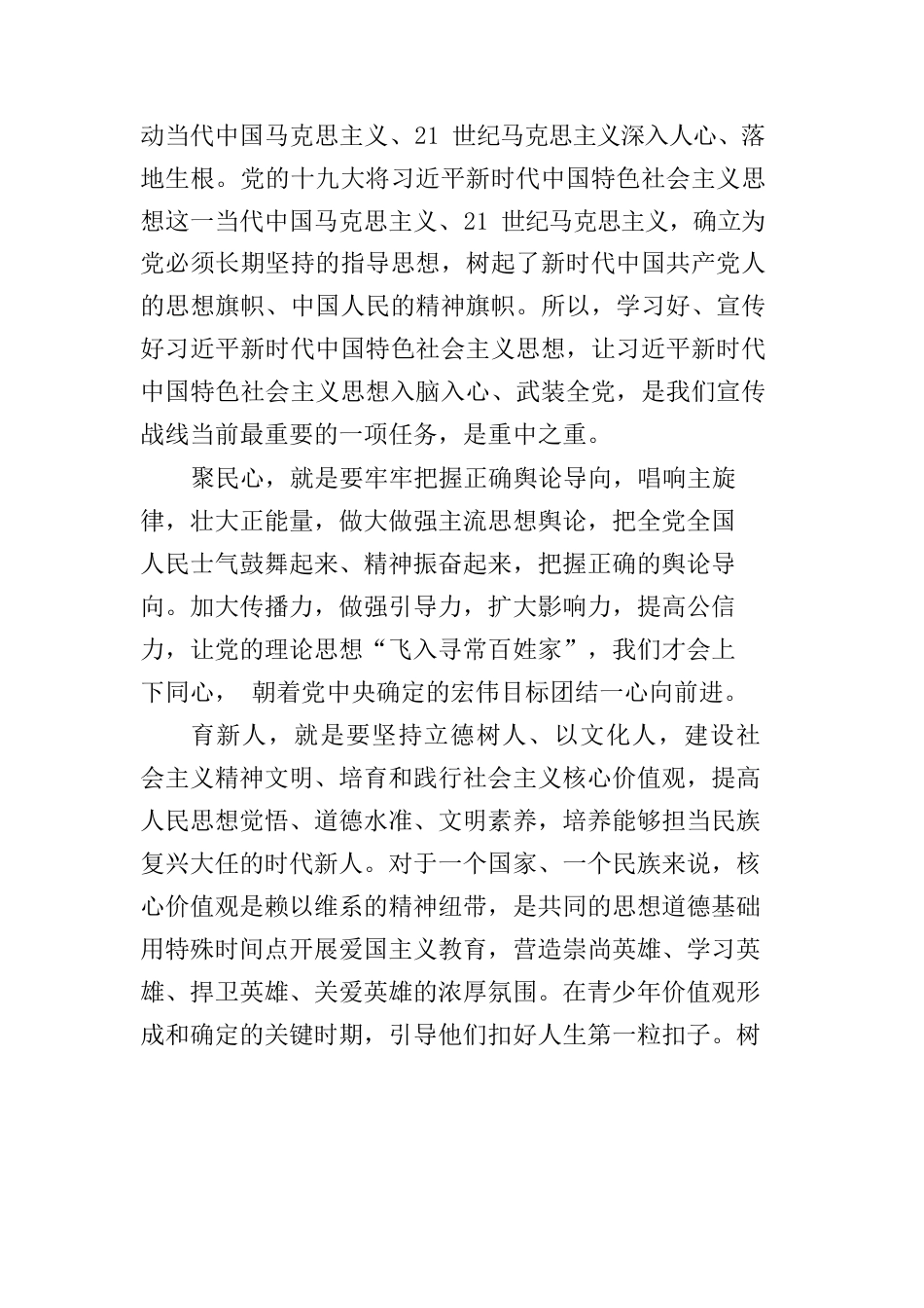 读《习近平谈治国理政》第四卷学习体会.docx_第2页