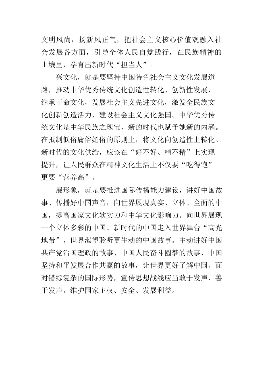读《习近平谈治国理政》第四卷学习体会.docx_第3页