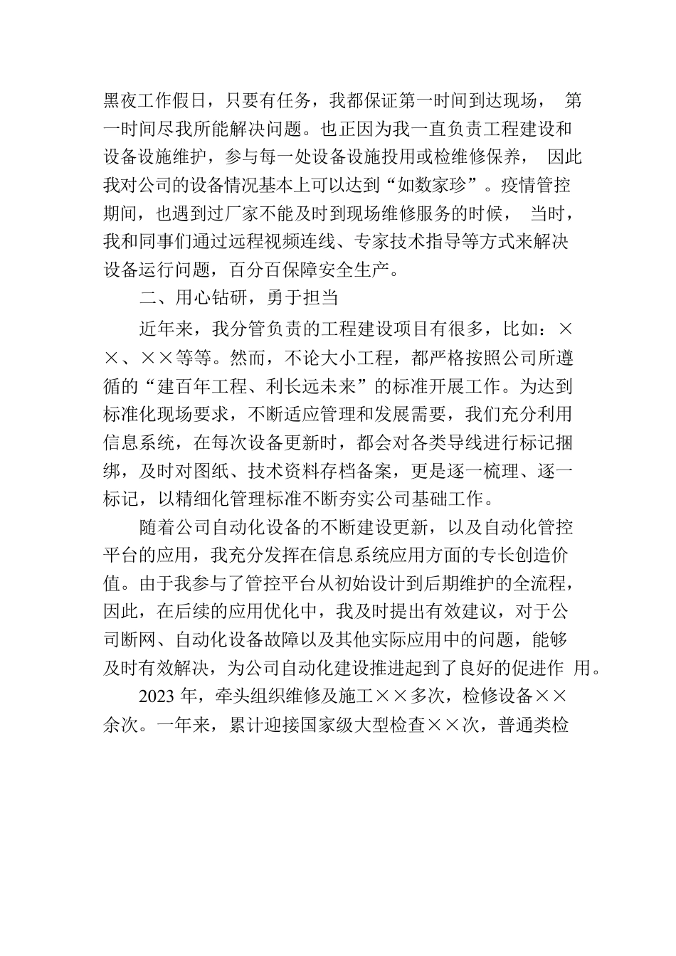 坚守岗位耕耘一线做一名合格的共产党员.docx_第2页