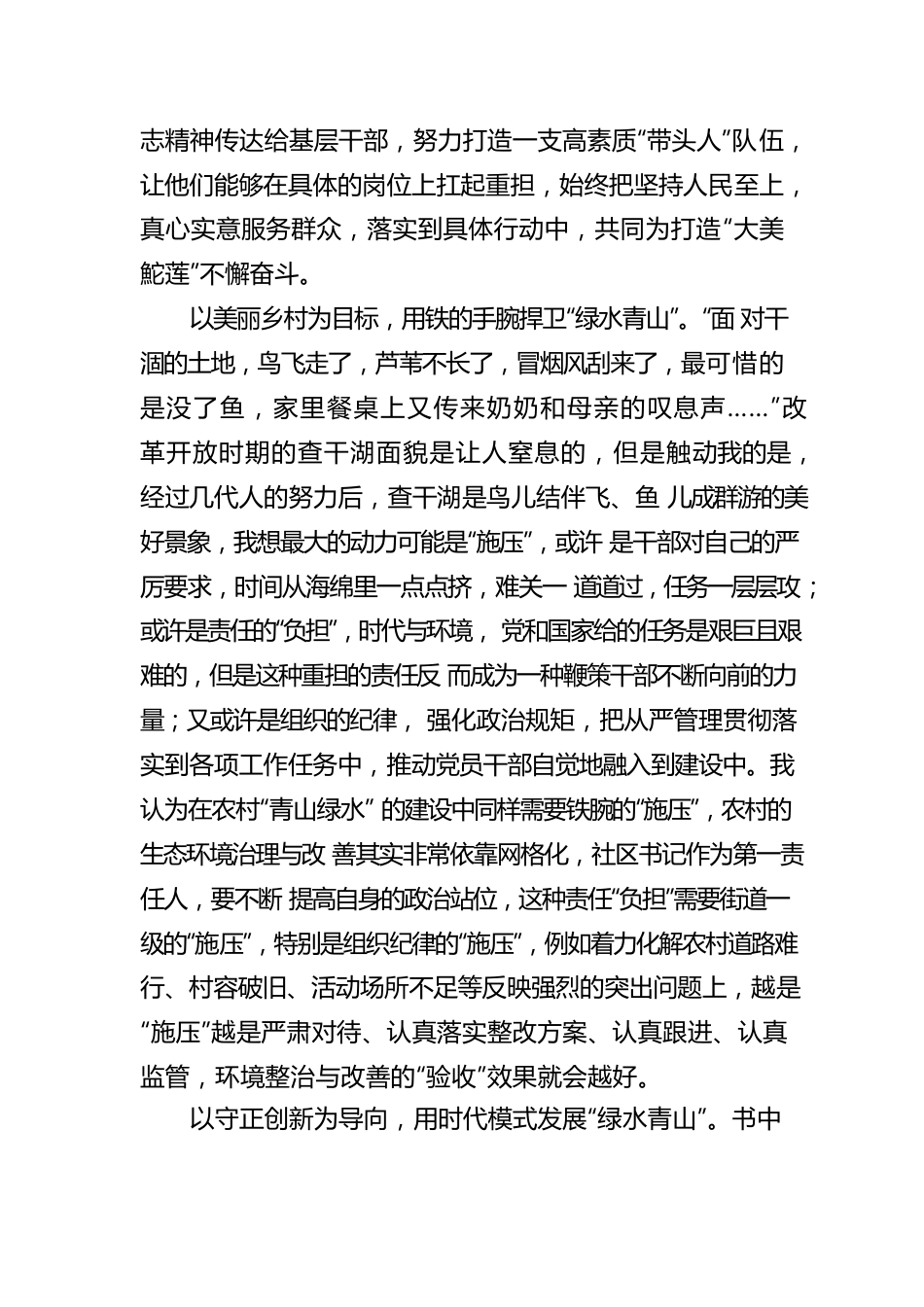 读《八百里河湖》有感①.docx_第2页