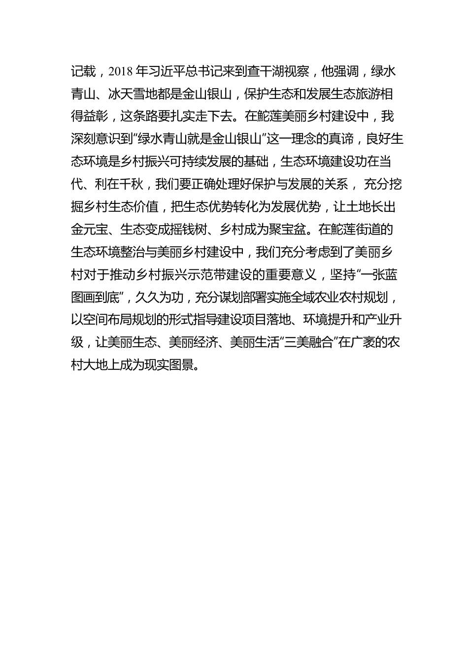 读《八百里河湖》有感①.docx_第3页