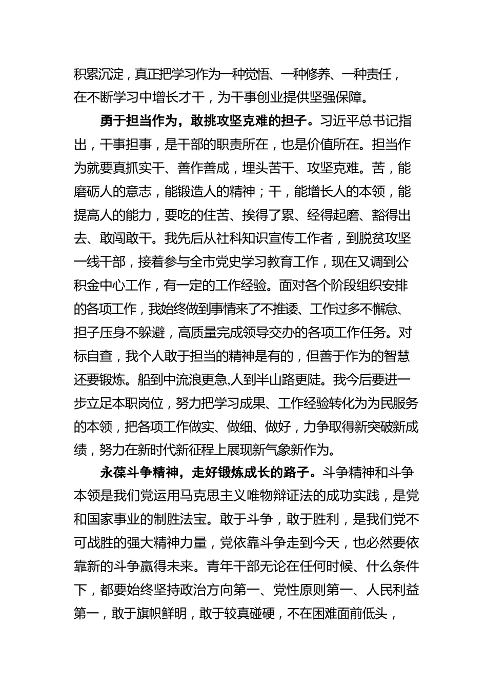 《努力成为可堪大用能担重任的栋梁之才》 学习心得 方毅（20220428）.docx_第3页